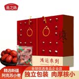 燕之坊鸿运枣到阿苏克小枣单袋小袋装特产枣子零食 鸿运枣到盒800g*1盒