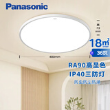 松下（Panasonic）吸顶灯卧室阳台书房灯RA90高显色IP40三防36瓦HHXC3100【包安装】