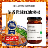 HELLO FUTURE麻辣红油辣椒油泼辣子蘸水调料酱料家用调料蘸水调料