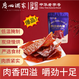 广州酒家原切猪肉脯150g 炭烧手撕厚切后腿肉休闲零食广式端午送礼独立装