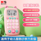 晨光（M&G）文具马卡龙儿童口算练习机启蒙4岁以上小学生自律 粉色女孩生日礼物六一儿童节伴手礼