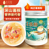 禾风知有机葛根粉500g 张家界特产0肪脂代餐营养早餐正宗 纯正柴葛养生