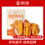 沂蒙公社京觅0添加带皮红薯干618g地瓜干蜜薯干量贩装无糖低脂低卡零食