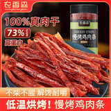 农香森慢烤鸡胸肉条鸡肉干黑胡椒味58g*1罐减低健身解馋卡肥脂小零食