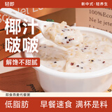 轻即低糖银耳藜麦椰奶燕麦粥五谷杂粮粥代餐椰汁营养早餐粥即食品1kg
