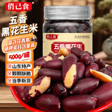 俏己食 黑花生山东特产紫黑皮五香烤花生米富硒坚果下酒菜解馋零食品1斤