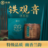 中茶茶叶乌龙茶特级清香型铁观音乌龙茶茶叶500g木桶装 送礼茶礼