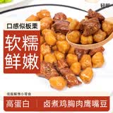 轻即低脂鹰嘴豆健身代餐卡鸡胸肉解馋高蛋白减开袋即食肥罐头零食500g