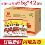 南街村 北京方便面麻辣味65g*42袋整箱装干吃面泡面速食夜宵面