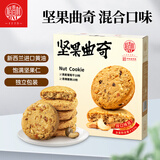 稻香村 坚果曲奇360g/盒 混合口味桃酥饼干点心营养早餐下午茶休闲零食