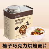 五谷畅享榛子巧克力燕麦片营养即食营养早餐代餐干吃燕麦500g