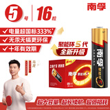 南孚5号电池16粒 五号碱性燃气表/遥控器/电子秤/挂钟/无线鼠标/计算器/玩具等（4代、5代随机发货）