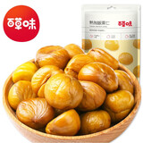 百草味熟制板栗仁80g*3袋即食甘栗仁办公室下午茶