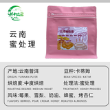 屏水云裳 云南屏边县特产 云南密处理咖啡豆227g 振兴乡村