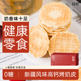 轻即鲜烤奶皮子新疆风味无糖高钙奶酪奶制品奶片孕妇儿童零食食品100g