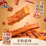 好巴食手作黄金虎皮豆干(混合味)360g/袋非遗工艺劲道休闲耐嚼零食