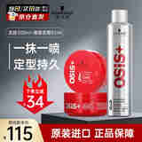 施华蔻（Schwarzkopf）专业OSIS刚劲定型发胶喷雾 强力干胶清爽速干持久塑形碎发整理 【套装】发胶300ml+随意发蜡85ml