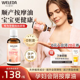 维蕾德（WELEDA）会阴按摩油私处孕产妇顺产油防侧切撕裂自然分娩油润滑油 顺产油50ml