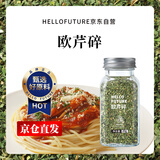 HELLO FUTURE意面欧芹碎西芹干芝士粉罗勒叶大蒜盐迷迭香烘焙意大利面西餐调料