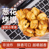 轻即纯碱烤馍烤馒头馍片干丁面包饼干山西无糖精添加原味零食食品300g