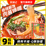 食城记肉酱酸辣粉347g盒装 粉条粉丝速食面非油炸宿舍夜宵