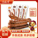 花巷手撕风干鸭脖65克*4根 黑*2+辣*1+孜*1 整根 休闲零食 鸭肉鸭货