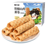 健元堂铁棍山药蛋卷300g无蔗糖木糖醇代餐饼干酥老人休闲零食早餐食品 