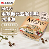 森永MOW埃塞俄比亚咖啡味冰淇淋108g日本进口 雪糕冰激凌冷饮甜品自营