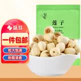 盛耳【古田产地】建宁莲子250g 去芯白莲子干货特产 源头直发包邮