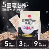 精力沛五黑胚芽高纤燕麦片490g营养早餐健身代餐冲饮谷物即食