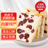 麦酥园千层奶皮子糖葫芦专用内蒙古特产奶盖奶酪奶制品果粒夹心零食1斤