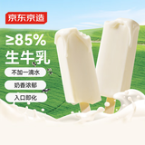 京东京造鲜来多鲜牛乳冰淇淋67克*12 牛奶雪糕冰棍奶糕冷饮