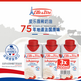 爱乐薇法国原装进口 铁塔臻选淡奶油200ml*3盒/组 诺曼底产地