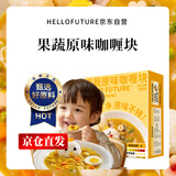 HELLO FUTURE正宗咖喱块家用儿童商用0料理包添加小包装日式酱泰式专用椰香