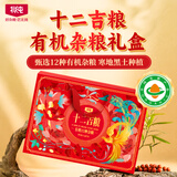 北纯有机杂粮礼盒十二吉粮9.36斤（新品上市 企业团购 送礼佳品）