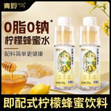 青聆柠檬蜂蜜水分离式手摇现调新鲜蜂蜜水0脂肪健康便携饮料 6瓶/箱