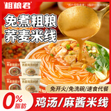 粗粮君0脂荞麦米线麻辣酱鸡汤桶装免煮方便早餐速食6桶混合装