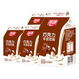 燕塘 巧克力牛奶饮品 180ml*4盒 组装 低温乳饮料 营养早餐 热门商品