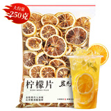 茗杰 茶叶 花草茶柠檬片新鲜泡水干花泡茶袋装250g