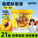 超级替补枇杷秋梨膏10g*21条/桶装秋梨膏老人小孩清润冲泡水分享