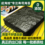 赶海娃寿司海苔紫菜大片整张海苔包饭寿司材料零食加厚30片*1袋80g