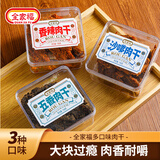 全家福猪肉干五香味猪肉干休闲零食小吃猪肉脯肉干肉脯休闲零食盒装108g
