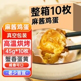 蓟农乡野麻酱鸡蛋45g*10枚天津蓟县特产麻将鸡蛋卤蛋熟食酱鸡蛋腌咸鸡蛋