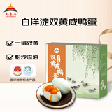 都丰年白洋淀特产双黄咸鸭蛋礼盒装16枚2.49斤早餐即食流油红心源头直发