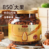有禾东北红松子650g原味坚果罐装零食大颗粒干果手剥开口松子仁