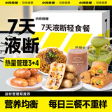 小鸡收腹7天液断代餐减七天低0果蔬汁卡轻断食三天脂肪轻食肥开袋即食760g