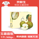 京鲜生 翡翠玉露香梨 净重7斤单果300g+ 年货水果礼盒 源头直发