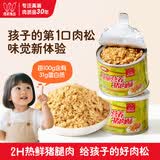 美奇唯新肉松儿童营养肉酥115g辅食零食罐装多口味营养易消化拌饭配粥 