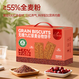 红谷林无糖9红藜麦谷物低GI早餐饼干礼盒装1088g送长辈亲友伴手礼