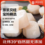 福字号冷冻原浆扇贝柱新鲜帆立贝柱1000g大号40/60规格零添加保水剂海鲜